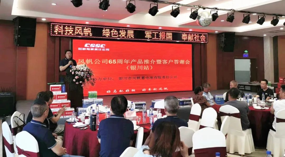 中船風帆舉辦建廠65周年產品推介暨銀川客戶答謝會