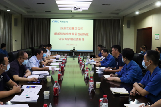 公司通過中國(guó)船舶集團(tuán)公司艦船精細(xì)化質(zhì)量管理成熟度評(píng)價(jià)審核